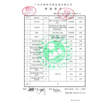 檢測報(bào)告證明